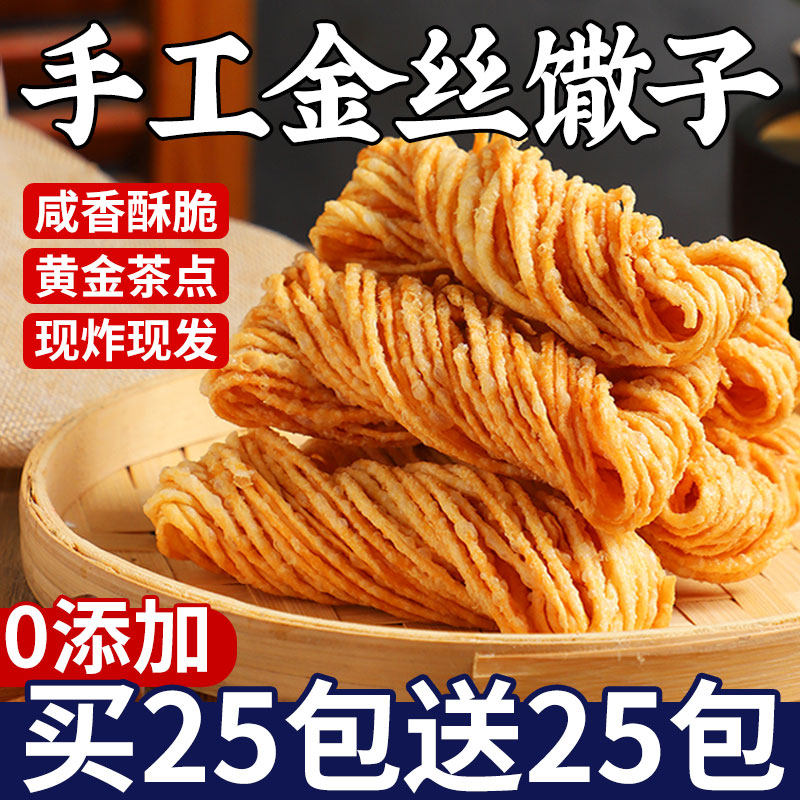 金丝馓子手工油炸馓子独立包装代餐办公室零食安徽徐州特产小吃