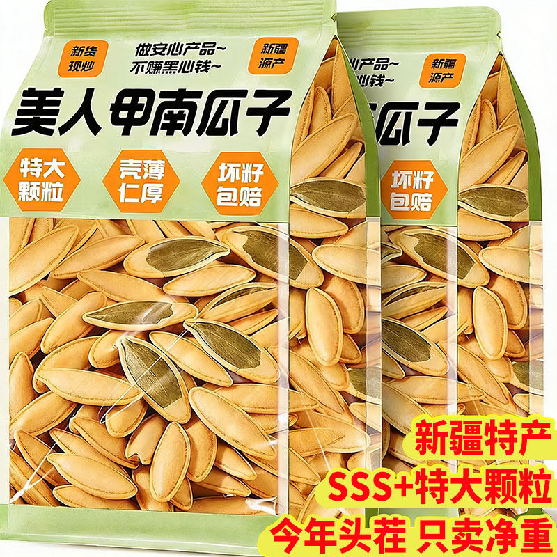 美人甲南瓜子长粒炒熟生年货新年礼疆特产官方旗舰店零食休闲小吃,零食/坚果/特产,瓜子,淘宝优惠券,粉丝福利购,淘宝优惠卷