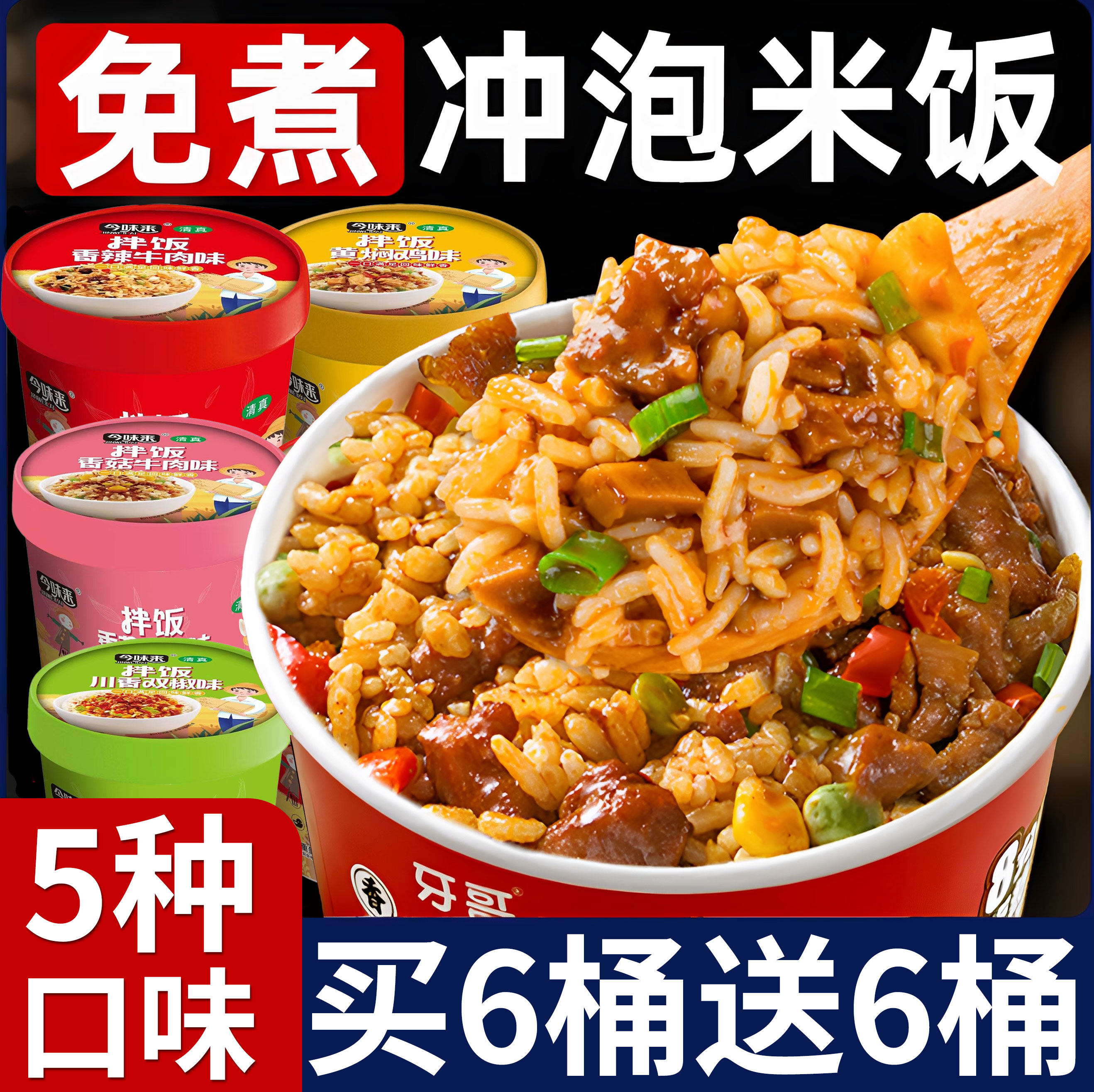 冲泡拌饭整箱6桶军粮自热米饭大份量宿舍速即食方便免煮懒人快餐