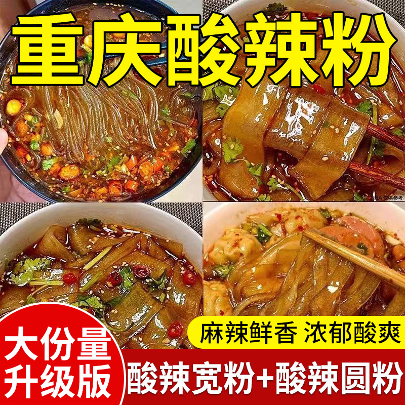 12桶重庆酸辣粉酸辣宽粉红大桶装