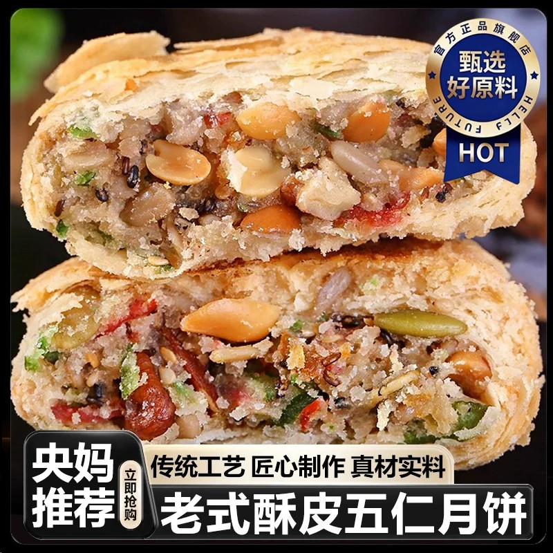 广式五仁月饼老式传统手工月饼黑芝麻中秋解馋糕点散装官方旗舰店
