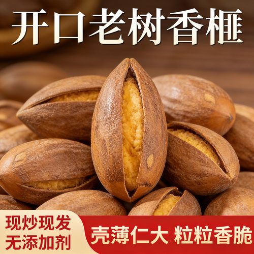 开口香榧子新货2025诸暨枫桥特产