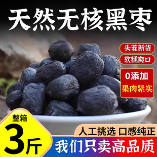 黑枣无核正宗太行山官大乌枣旗小柿子软红枣舰店干特级野生方店