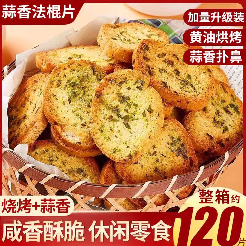 法棍切片烤面包片酥性面包干