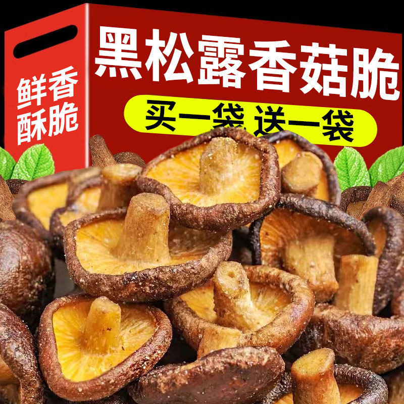 黑松露香菇脆即食香菇脆片零食碎非油炸蔬菜干香蘑菇片脱水果蔬脆