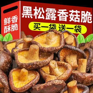 黑松露香菇脆即食香菇脆片零食碎非油炸蔬菜干香蘑菇片脱水果蔬脆