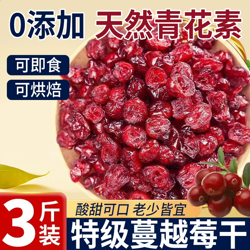 蔓越莓干烘焙专用曲奇饼干雪花酥牛轧糖材料曼越梅莓果干零食
