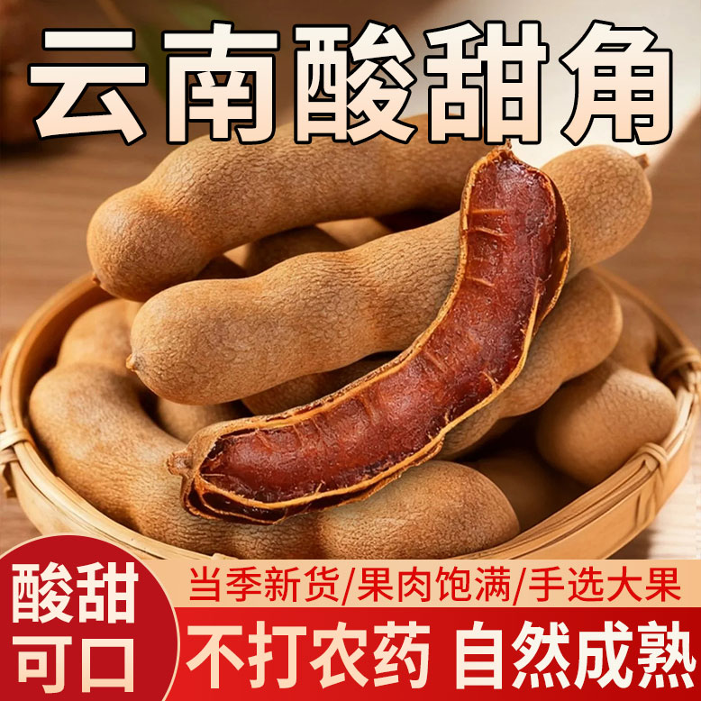 酸角新货云南特产酸甜角干云南小零食泰国版纳罗望带壳休闲大甜角