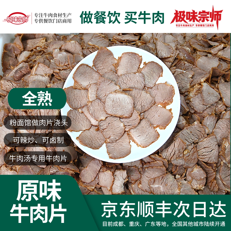 冷链批发餐饮商用全熟10KG牛肉片原味半成品无合成牛肉纯包邮上门