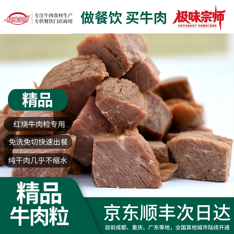 冷链包邮批发10KG牛肉粒八成熟精品商用纯牛肉无合成半成品牛肉