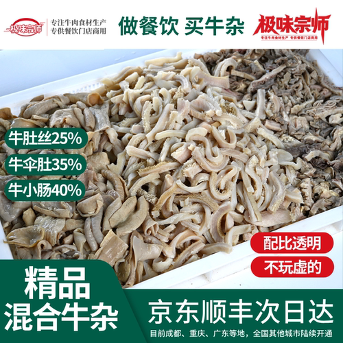 牛杂煲商用三合一牛杂火锅冷链批发10KG半成品牛肚丝牛小肠牛散肚