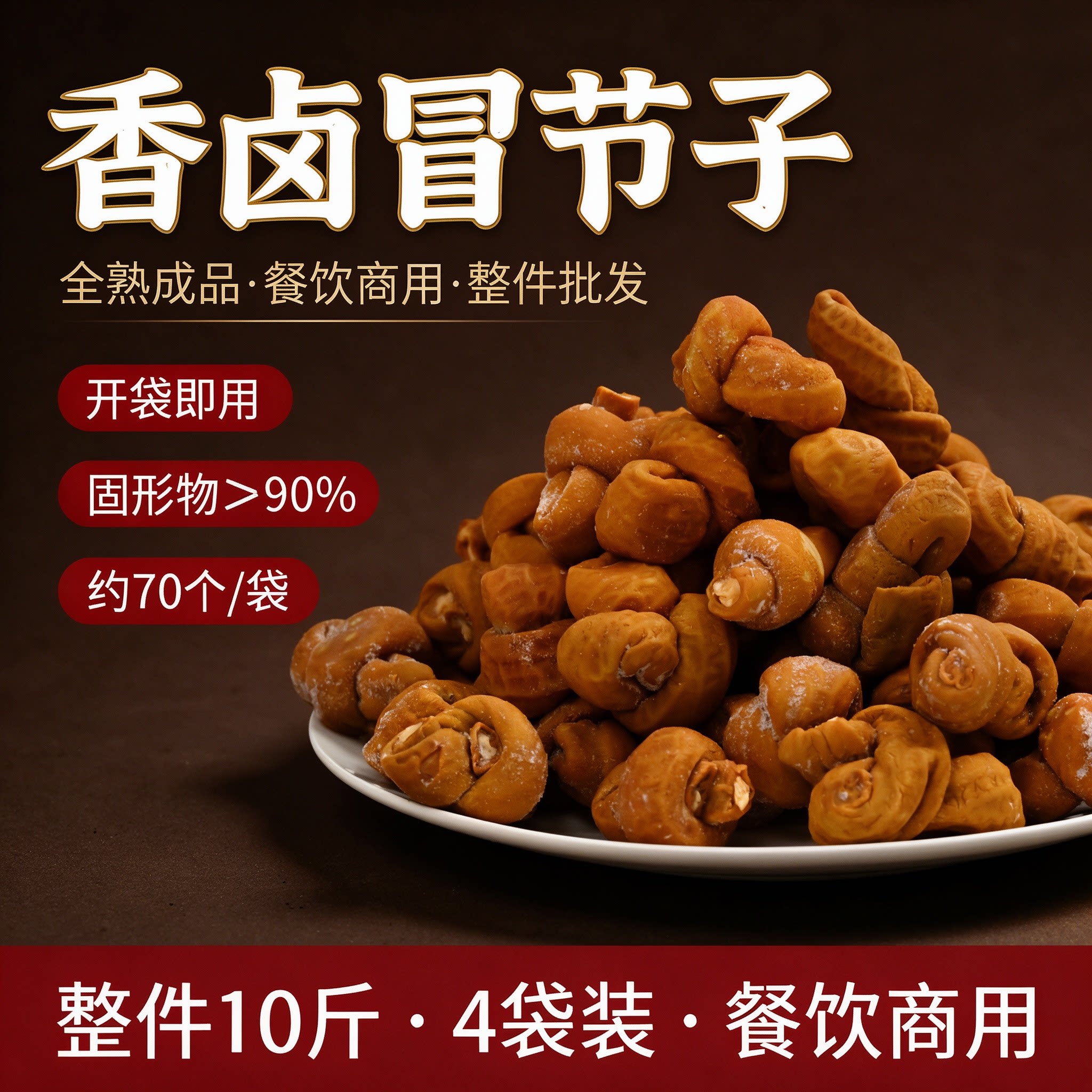 卤肥肠冒节子拆袋即用火锅串串餐饮粉面馆专用商用批发半成品食材