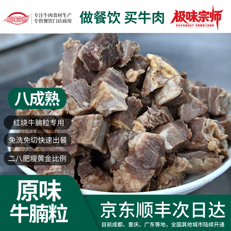 商用批发10KG冷链包邮八成熟牛腩粒无合成纯牛腩牛肉切卤煮食材