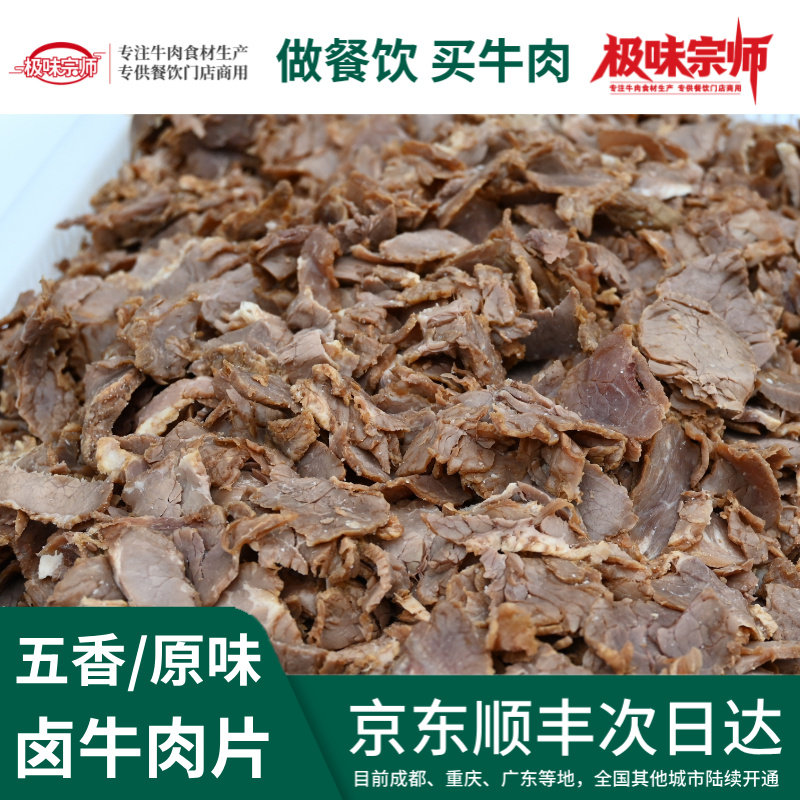 批发商用20斤全熟卤牛肉片小片纯牛肉卤煮半成品餐饮冷链专供厂家
