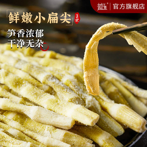 越江南鲜嫩小扁尖配表干净