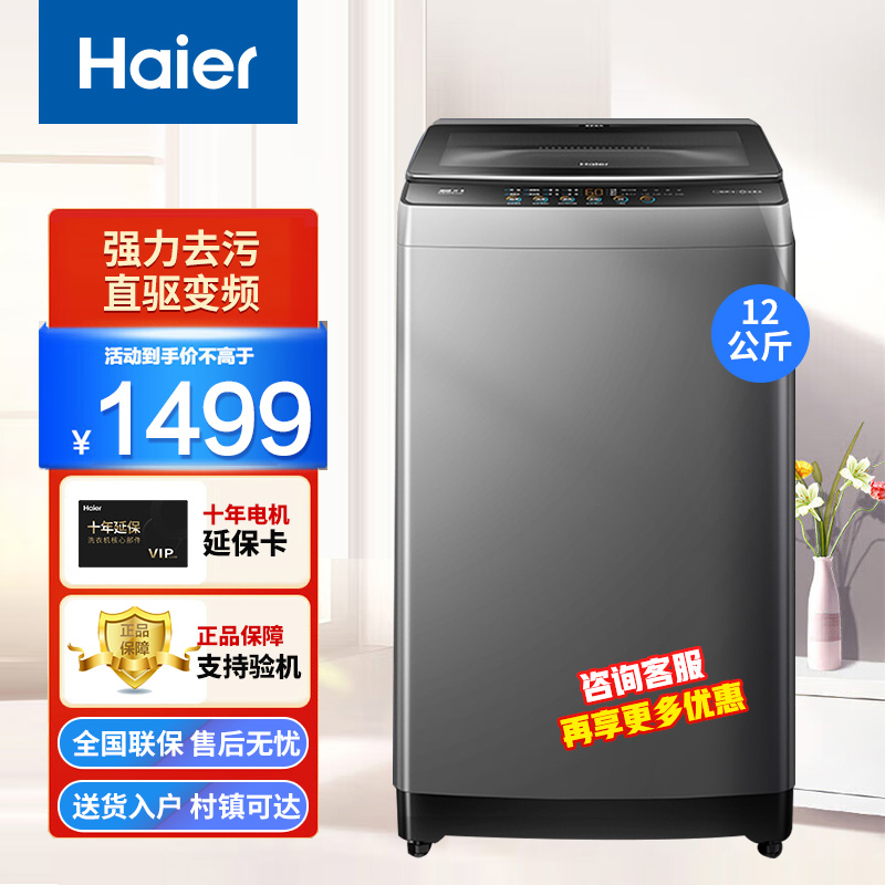 海尔青岛全自动波轮洗脱一体