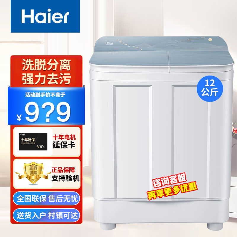 海尔排水双桶半自动10洗衣机