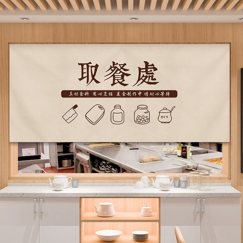 定制饭店餐厅厨房出餐口遮挡帘食堂取餐口挂帘门头小短帘店铺商用
