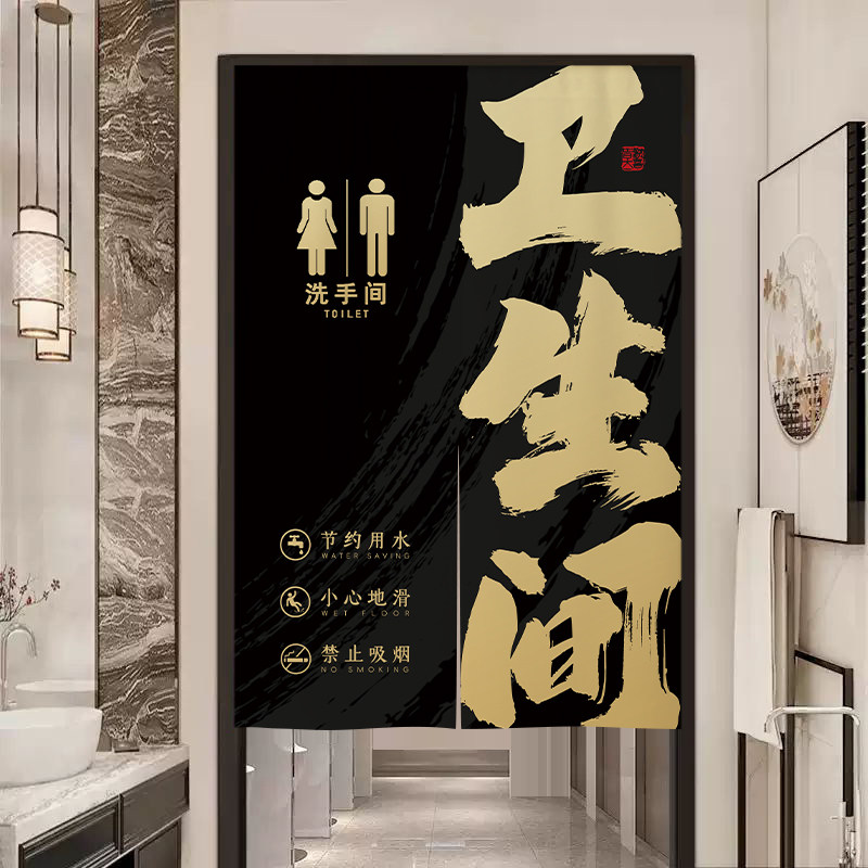 男女卫生间专用门帘高级感图片