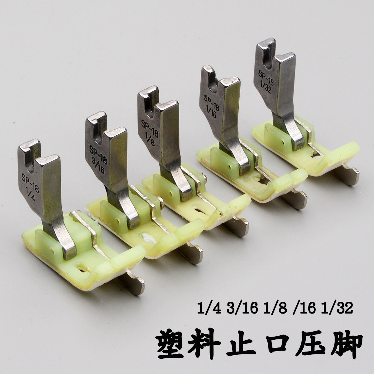 sp-18止口压脚 平车塑料带刀压脚右挡边压线切线特氟龙压明线压脚