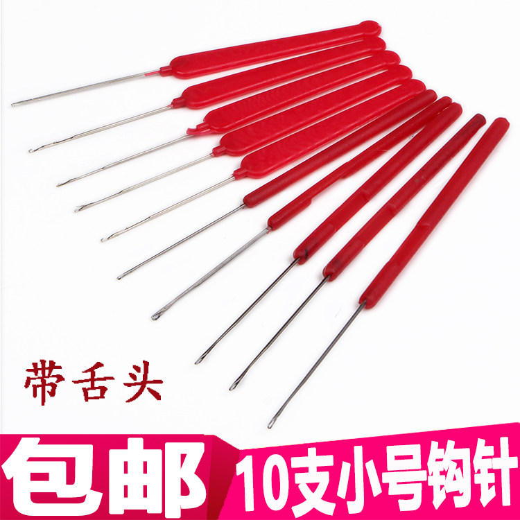 10支小号带舌钩针细长长柄型修补毛线毛衣小勾针手工编织工具包邮