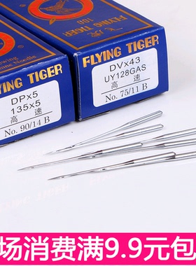 飞虎牌UY128GAS DV×43 三针五线机针冚车机针 绷缝机针坎车机针