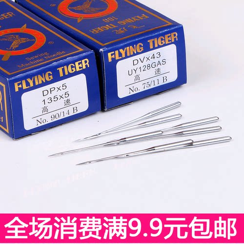 飞虎三针五线机针绷缝机针