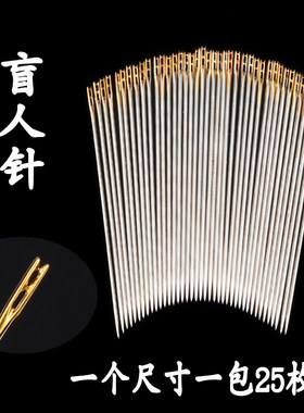 穿线盲人针免穿线缝衣针