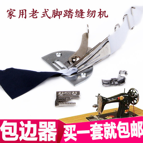 飞人拉筒滚边包边缝纫机