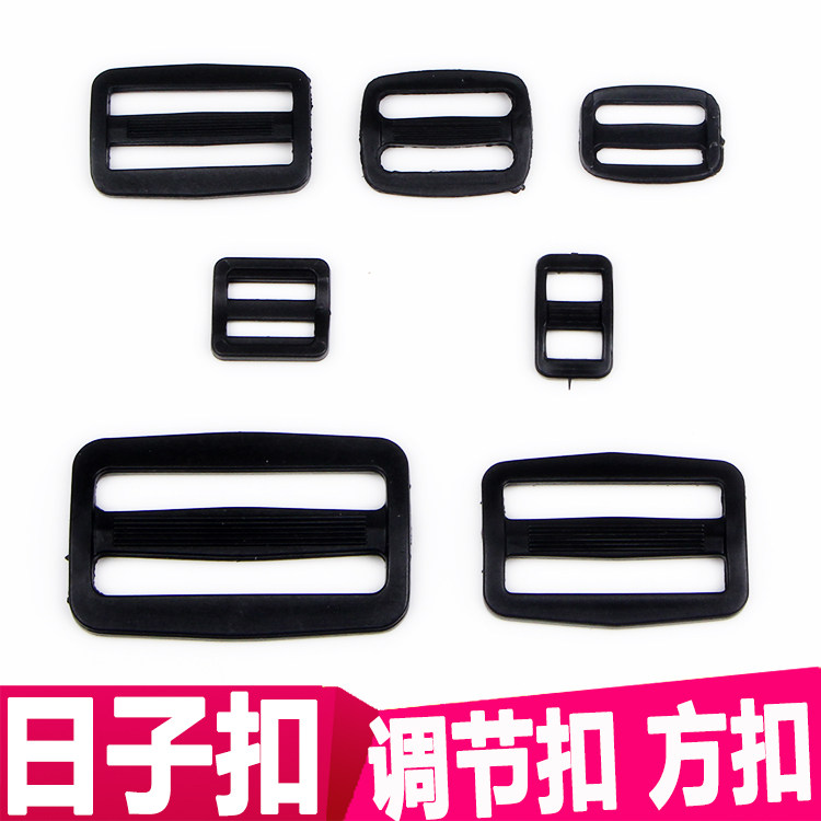 厂家直销调节扣日子扣塑料日字扣图片