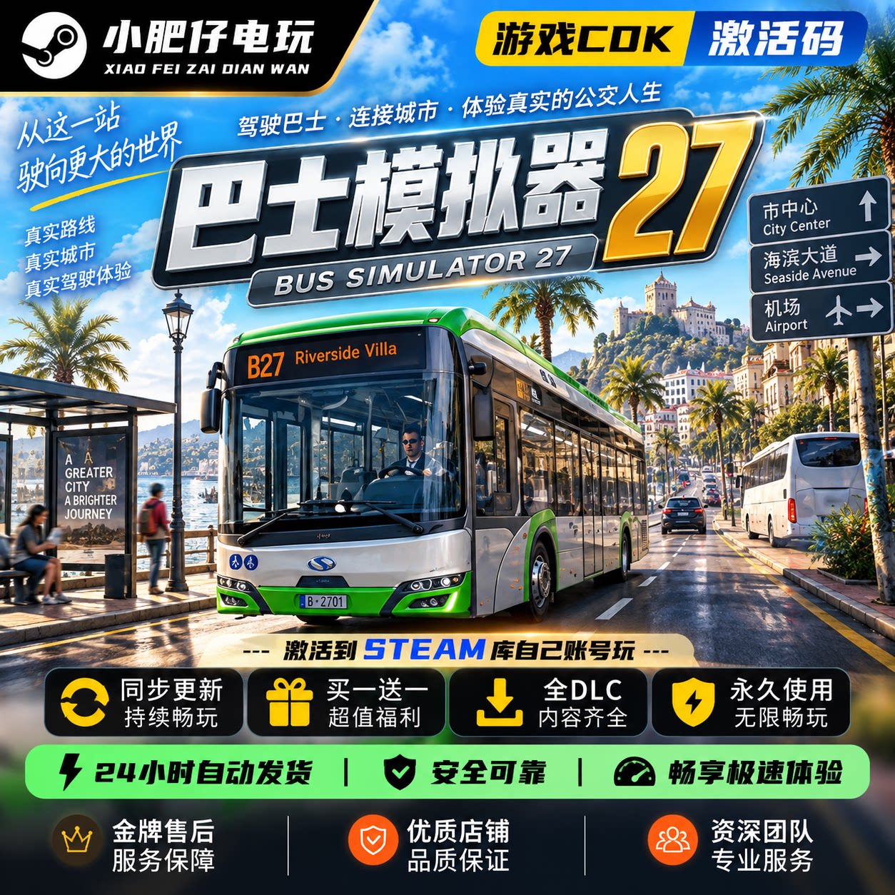 Steam巴士模拟器27 全DLC 激活码游戏CDK 自动发货 都市交通