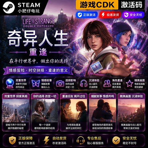 Steam奇异人生重逢激活CDK入库Life is Strange: Reunion全DLC