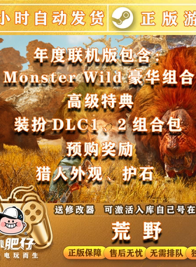 怪物猎人 荒野 Steam正版Cdkey 国区激活码 Monster Hunter Wilds