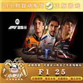 Steam正版 赛车F12025 F125家庭激活CDKEY入库国区电脑PC游戏方程式