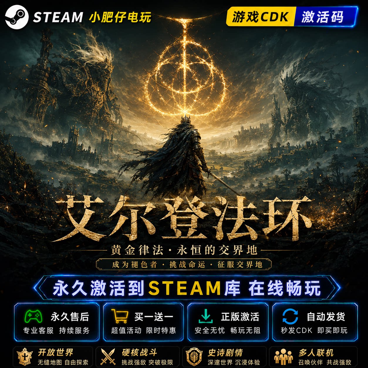 艾尔登法环黄金树幽影 STEAM游戏全球区激活码cdk全dlc 永久入库