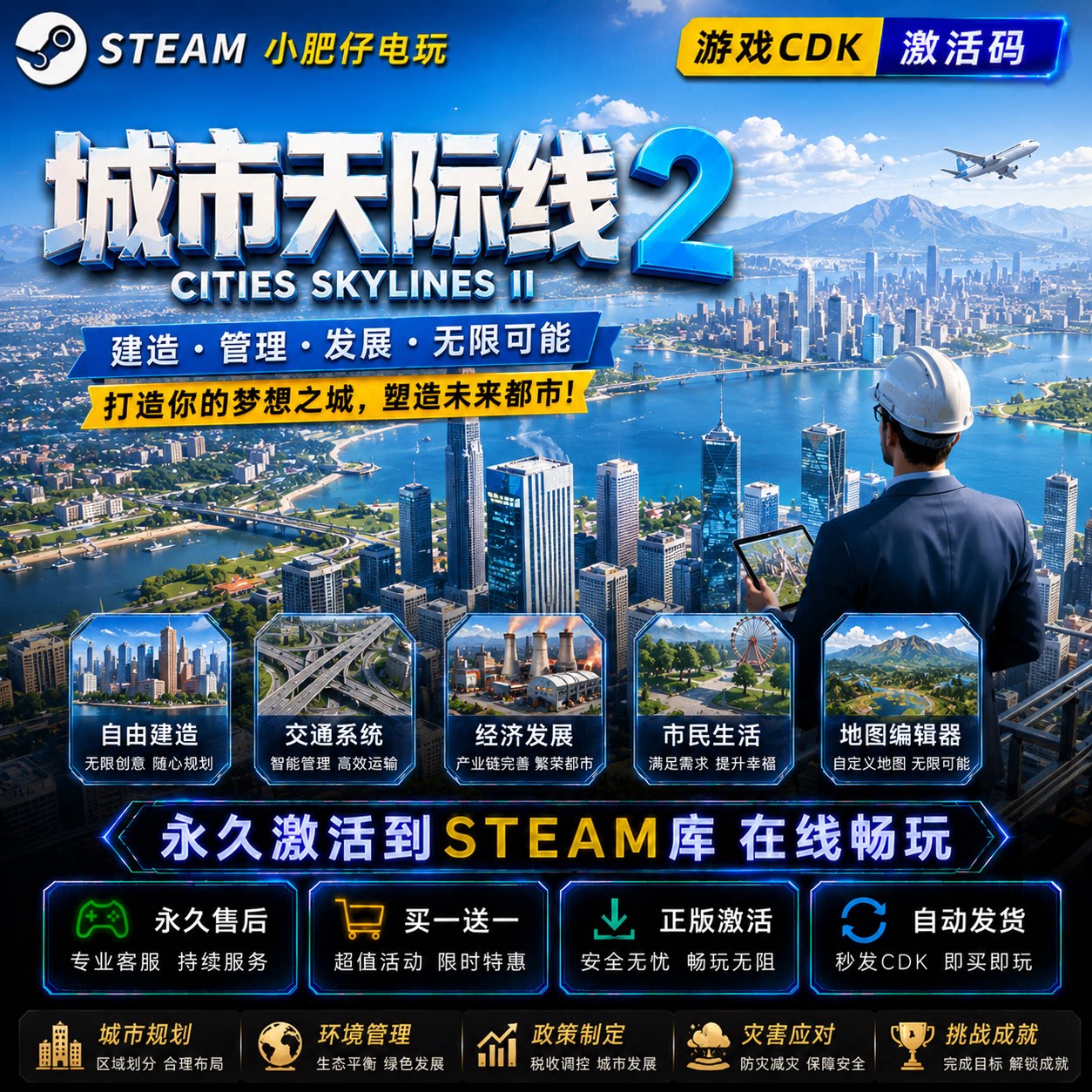 城市天际线2+1 Steam激活码CDK入库 Cities: Skylines II 全DLC