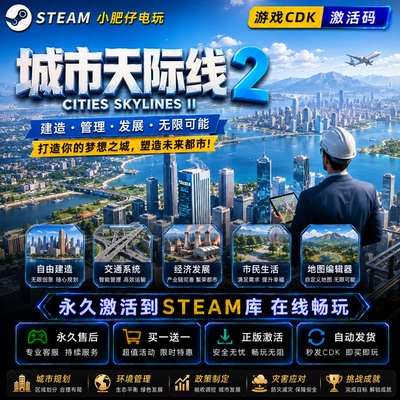 城市天际线2+1 Steam激活码CDK入库 Cities: Skylines II 全DLC