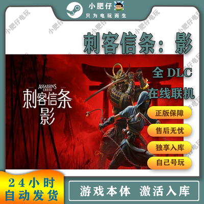Steam刺客信条：影 激活入库CDK 离线 无需排队 不掉线不顶号