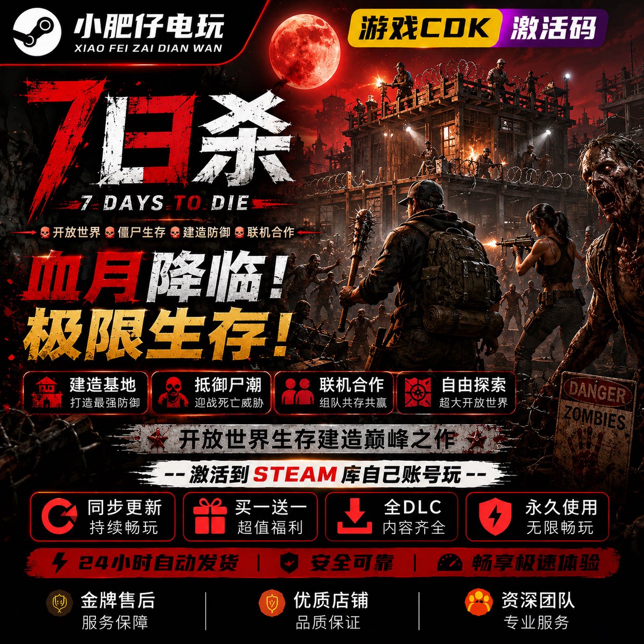【steam家庭】七日杀家庭激活CDK国区7日杀游戏家庭入库