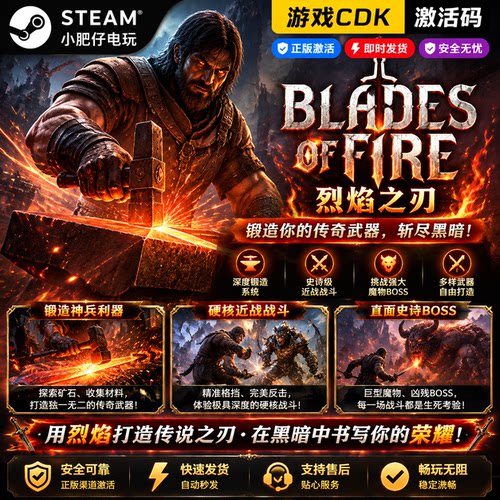 Steam烈焰之刃Blades of Fire游戏CDK激活码 全DLC 自动发货