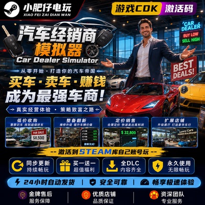 汽车经销商模拟器Steam游戏激活码CDKey入库Car Dealer Simulator