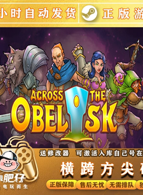 Steam正版横跨方尖碑萨蒂海岸 全DLC激活入库 Across the Obelisk