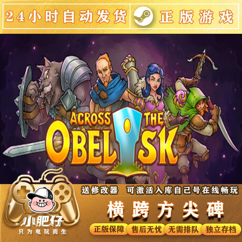 Steam正版横跨方尖碑萨蒂海岸 全DLC激活入库 Across the Obelisk