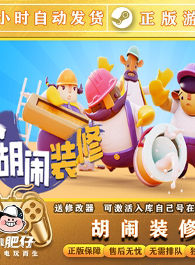 胡闹装修 Tools Up steam正版激活入库 分手装修 休闲 简体中文