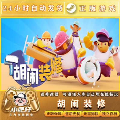 胡闹装修 Tools Up steam正版激活入库 分手装修 休闲 简体中文