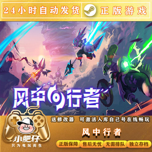 Steam 正版国区风中行者 Windblown 家庭激活码入库 cdkey