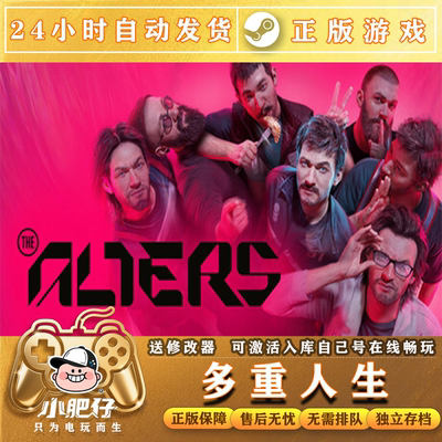 steam正版多重人生激活码CDKEY入库The Alters中文PC全DLC游戏