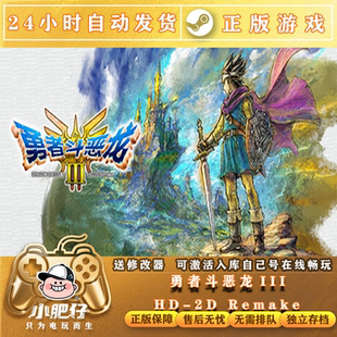 steam勇者斗恶龙3重制版激活码CDK国区全球区DRAGON QUEST III