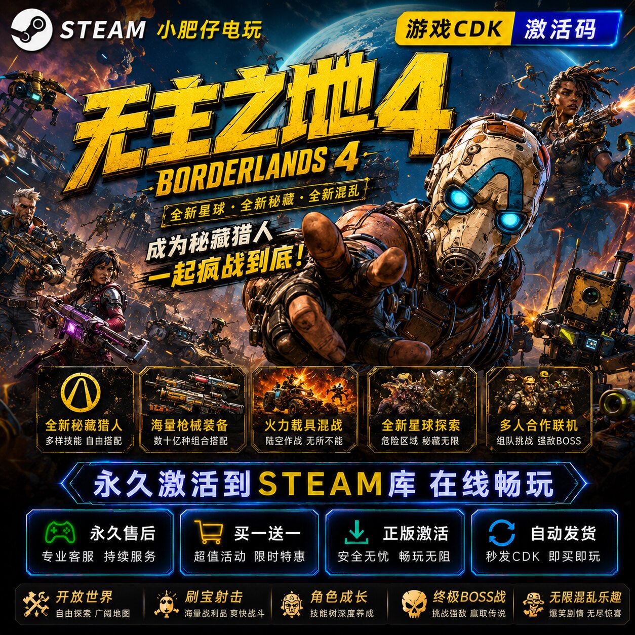 无主之地4 STEAM游戏激活码全球区CDK 永久入库 全DLC 包更新