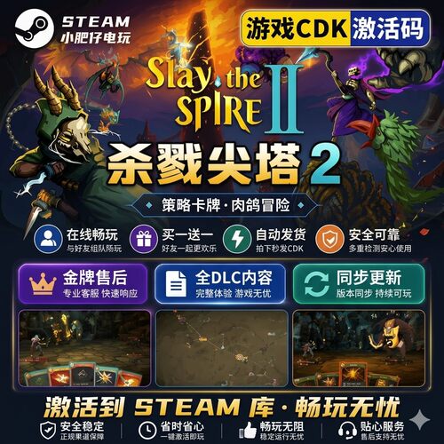 Steam杀戮尖塔2+1两部曲全球区激活码CDK永久入库全dlc多人联机
